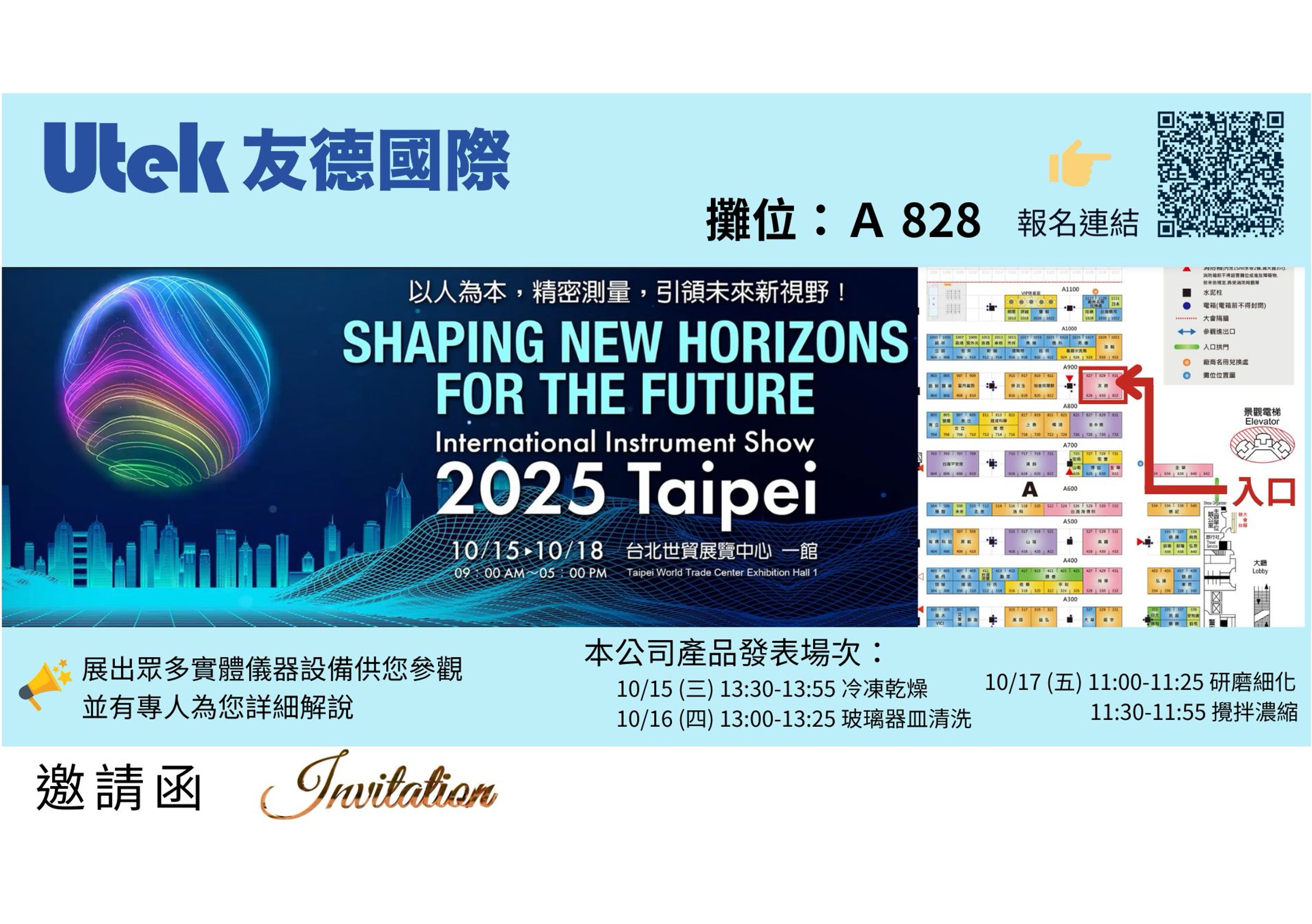 2025台北國際儀器展📢友德敬邀您一起共襄盛舉