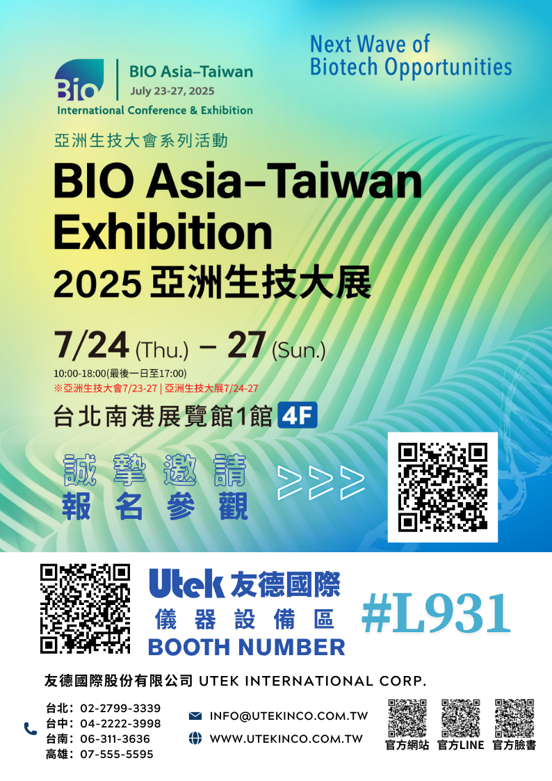 🧬【BIO Asia–Taiwan 2025｜友德國際參展資訊】🔬