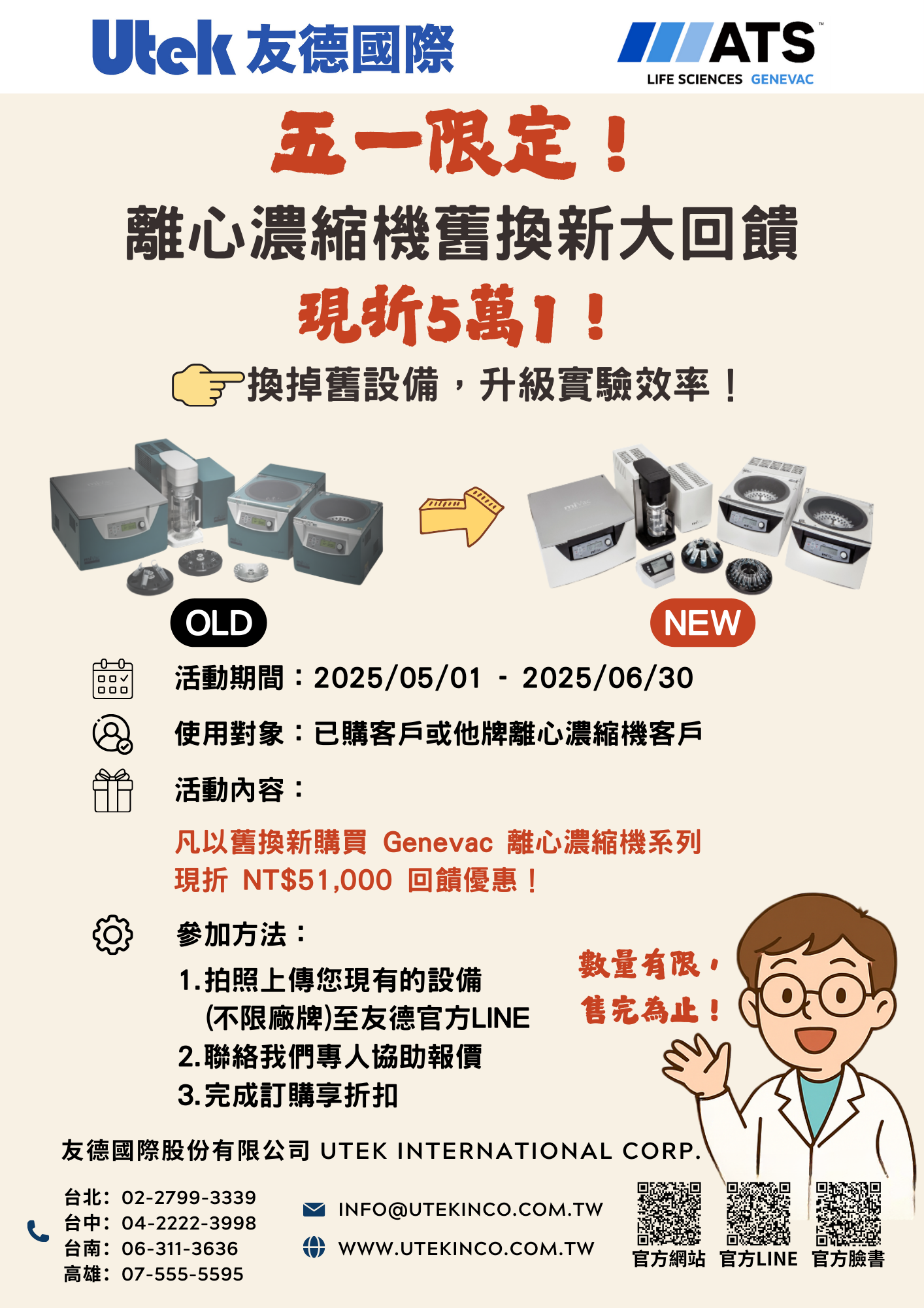 五一回饋限定｜離心濃縮機舊換新 💥現折 5 萬 1！